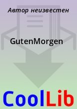 Книга -   Автор неизвестен - GutenMorgen (fb2) читать без регистрации