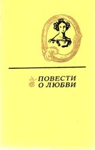 Книга - Николай Герасимович Помяловский - Мещанское счастье (fb2) читать без регистрации