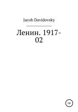 Книга - Jacob  Davidovsky - Ленин. 1917-02 (fb2) читать без регистрации