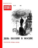 Книга -   Сборник - День поэзии в Москве (pdf) читать без регистрации
