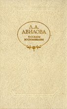 Книга - Лидия Алексеевна Авилова - Власть (fb2) читать без регистрации
