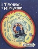 Книга - Олег  Курихин - Мотоциклы. Историческая серия ТМ. 1989 (fb2) читать без регистрации
