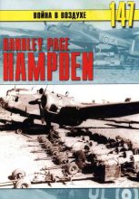 Книга - С. В. Иванов - Handley Page «Hampden» (fb2) читать без регистрации