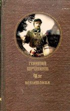 Книга - Геннадий  Борчанинов - Час испытания (fb2) читать без регистрации