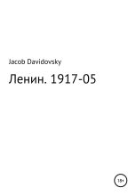 Книга - Jacob  Davidovsky - Ленин. 1917-05 (fb2) читать без регистрации