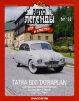 Книга -   журнал «Автолегенды СССР» - Tatra 600 Tatraplan (pdf) читать без регистрации