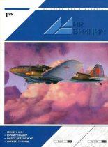 Книга -   Журнал «Мир авиации» - Мир Авиации 1999 01 (fb2) читать без регистрации