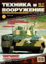 Книга -   Журнал «Техника и вооружение» - Техника и вооружение 2011 10 (fb2) читать без регистрации