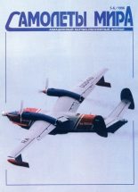 Книга -  - Самолеты мира 1996 05-06 (fb2) читать без регистрации