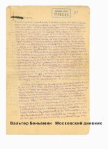 Книга - Вальтер  Беньямин - Московский дневник (fb2) читать без регистрации
