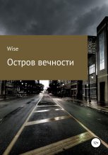 Книга -   Wise - Остров Вечности (fb2) читать без регистрации