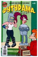 Книга -   Futurama - Futurama comics 30 (cbz) читать без регистрации
