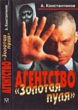 Книга - Андрей Дмитриевич Константинов - Дело о чеченском любовнике (fb2) читать без регистрации