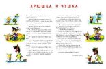 Книга - Татьяна Ивановна Александрова - Хрюшка и Чушка (pdf) читать без регистрации