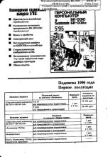 Книга -   журнал «Информатика и образование» - Персональный компьютер БК-0010 - БК-0011м 1995 №04 (djvu) читать без регистрации