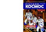 Книга -   Журнал «Русский космос» - Русский космос 2019 №04 (pdf) читать без регистрации