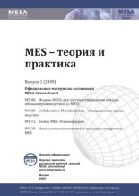 Книга -   MESA International - MES - теория и практика 2009 №1 (pdf) читать без регистрации