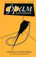 Книга - Алексей  Карташов (Резонер) - Секреты и сокровища (fb2) читать без регистрации