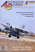 Книга -   Журнал «Авиация и время» - Авиация и Время 2005 04 (fb2) читать без регистрации