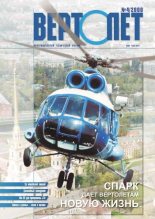 Книга -   Журнал «Вертолёт» - ВЕРТОЛЁТ 2000 04 (fb2) читать без регистрации