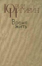 Книга - Юрий Маркович Нагибин - Иоганн Себастьян Бах (fb2) читать без регистрации
