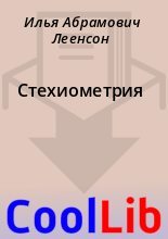 Книга - Илья Абрамович Леенсон - Стехиометрия (pdf) читать без регистрации