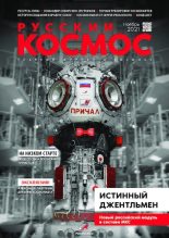 Книга -   Журнал «Русский космос» - Русский космос 2021 №11 (pdf) читать без регистрации