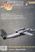Книга -   Журнал «Авиация и время» - Авиация и Время 2006 01 (fb2) читать без регистрации