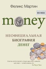 Книга - Феликс  Мартин - Money. Неофициальная биография денег (fb2) читать без регистрации