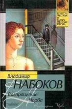 Книга - Владимир Владимирович Набоков - Сказка (fb2) читать без регистрации
