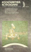 Книга - Сборник  Статей - Современные достижения космонавтики (pdf) читать без регистрации