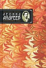 Книга - Леонид Николаевич Андреев - На реке (fb2) читать без регистрации