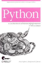 Книга - Ноа  Гифт - Python в системном администрировании UNIX и Linux (djvu) читать без регистрации