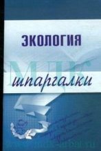 Книга - Светлана  Зубанова - Экология (fb2) читать без регистрации