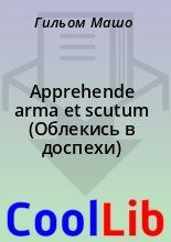 Книга - Гильом  Машо - Apprehende arma et scutum (Облекись в доспехи) (fb2) читать без регистрации