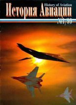 Книга -   Журнал «История авиации» - История Авиации 1999 01 (fb2) читать без регистрации