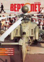 Книга -   Журнал «Вертолёт» - Вертолет 2001 03 (fb2) читать без регистрации