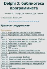 Книга - Д.  Тейлор - Delphi 3: библиотека программиста (chm) читать без регистрации