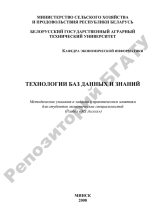 Книга - Тамара Викторовна Ероховец - Технологии баз данных и знаний (pdf) читать без регистрации