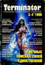 Книга -   Журнал «Terminator» - Terminator 1996 №03-04 (pdf) читать без регистрации