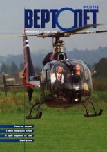 Книга -   Журнал «Вертолёт» - Вертолет 2001 04 (fb2) читать без регистрации