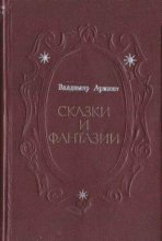 Книга - Владимир Иванович Аринин - Бова (fb2) читать без регистрации