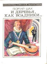 Книга - Георгий Хосроевич Шах - Питон (fb2) читать без регистрации