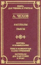 Книга - Антон Павлович Чехов - Экзамен на чин (fb2) читать без регистрации