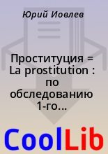 Книга -    - Проституция = La prostitution : по обследованию 1-го августа 1889 года (pdf) читать без регистрации