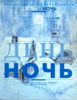 Книга - Александр  Астраханцев - В потоке дней (fb2) читать без регистрации
