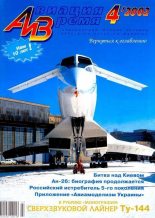 Книга -   Журнал «Авиация и время» - Авиация и время 2002 04 (fb2) читать без регистрации