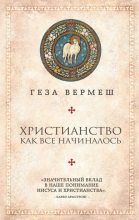 Книга - Геза  Вермеш - Христианство. Как все начиналось (fb2) читать без регистрации