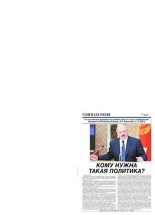 Книга - Александр Григорьевич Лукашенко - Кому нужна такая политика? (pdf) читать без регистрации