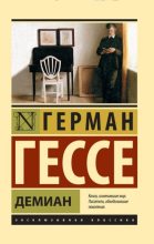 Книга - Герман  Гессе - Демиан (fb2) читать без регистрации